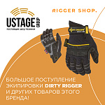 ﻿Большое поступление  экипировки Dirty Rigger